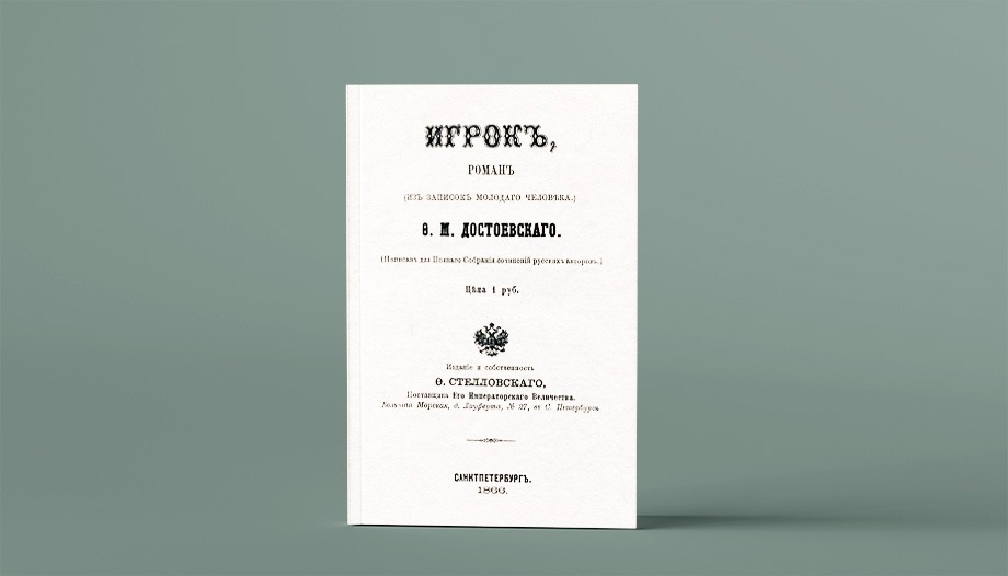 Dostoïevski